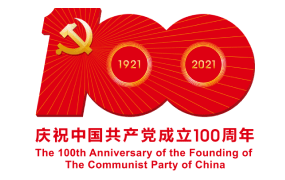 建党100周年庆祝